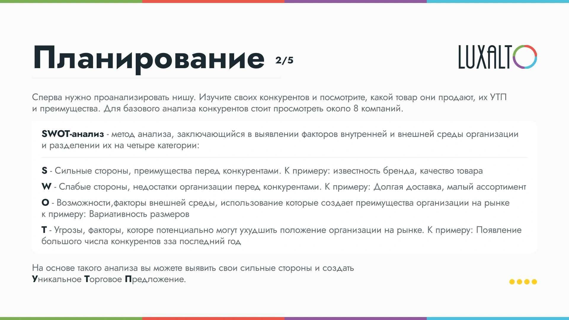 LuxAlto · Методичка — Планирование · анализ