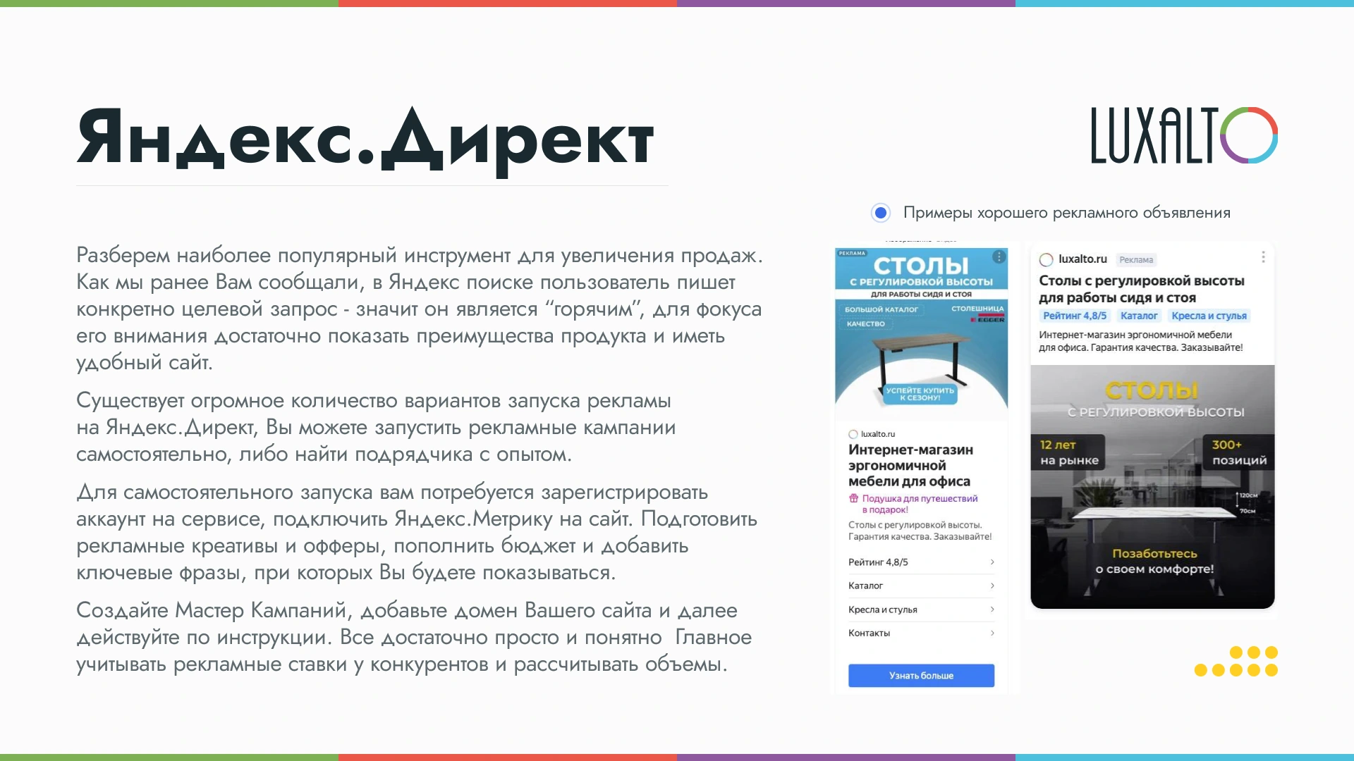 LuxAlto · Методичка — Яндекс Директ