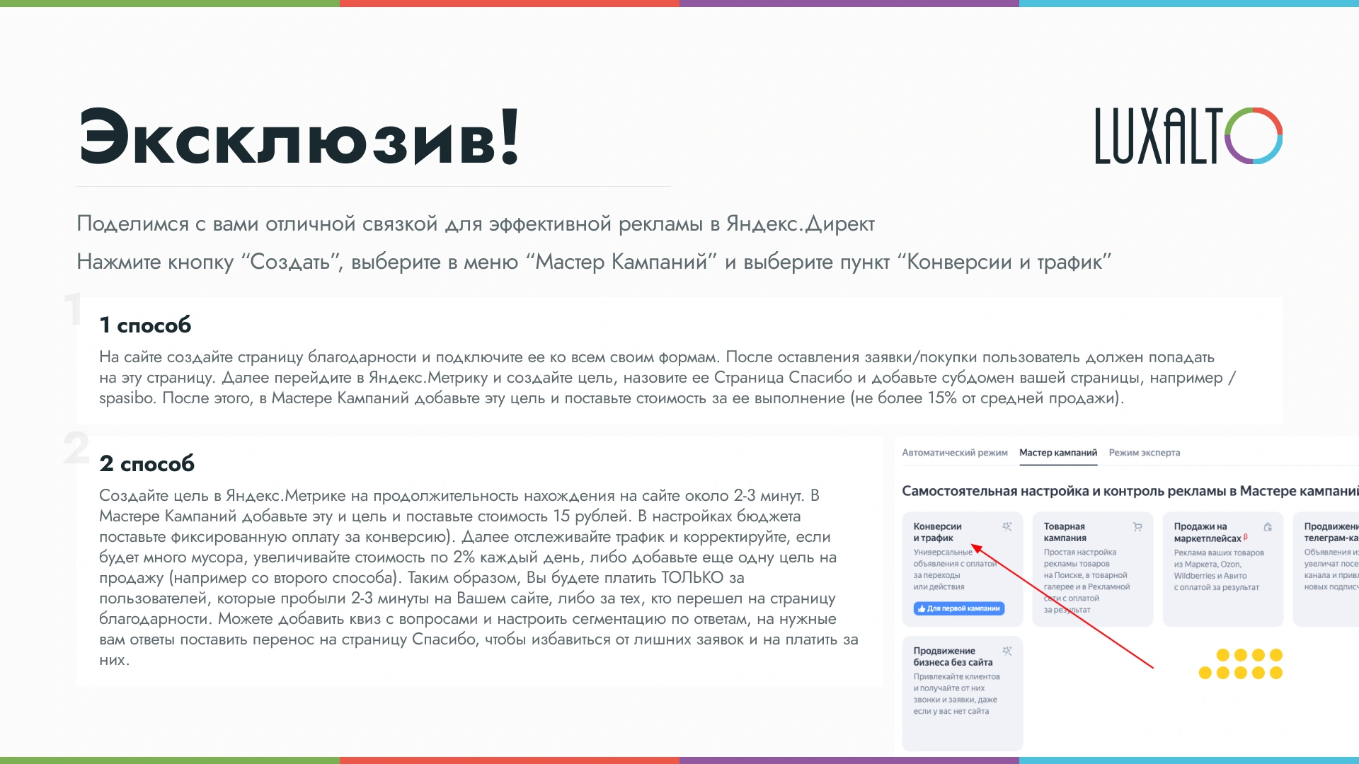 LuxAlto · Методичка — Настройка кампаний