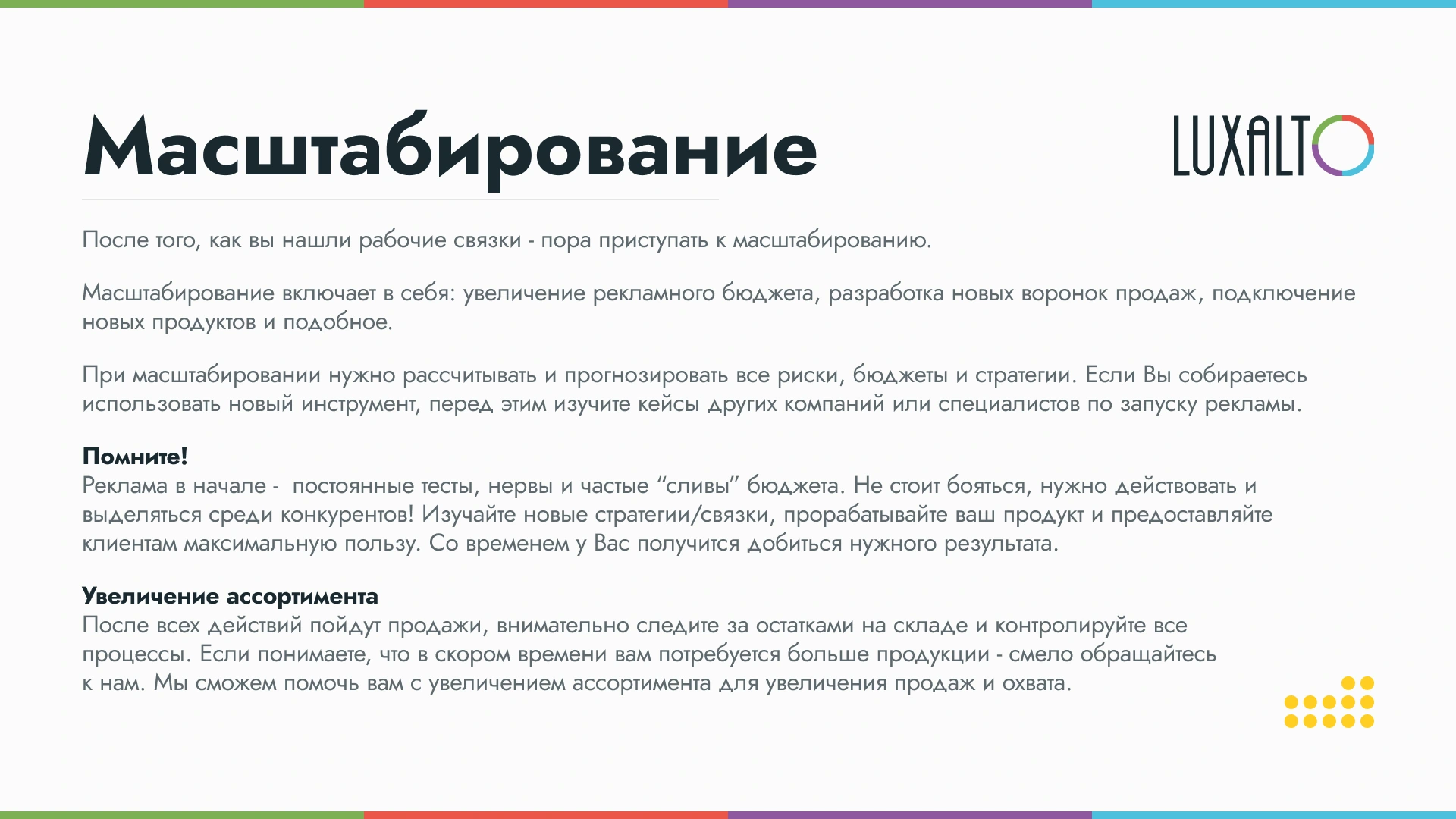 LuxAlto · Методичка — Масштабирование