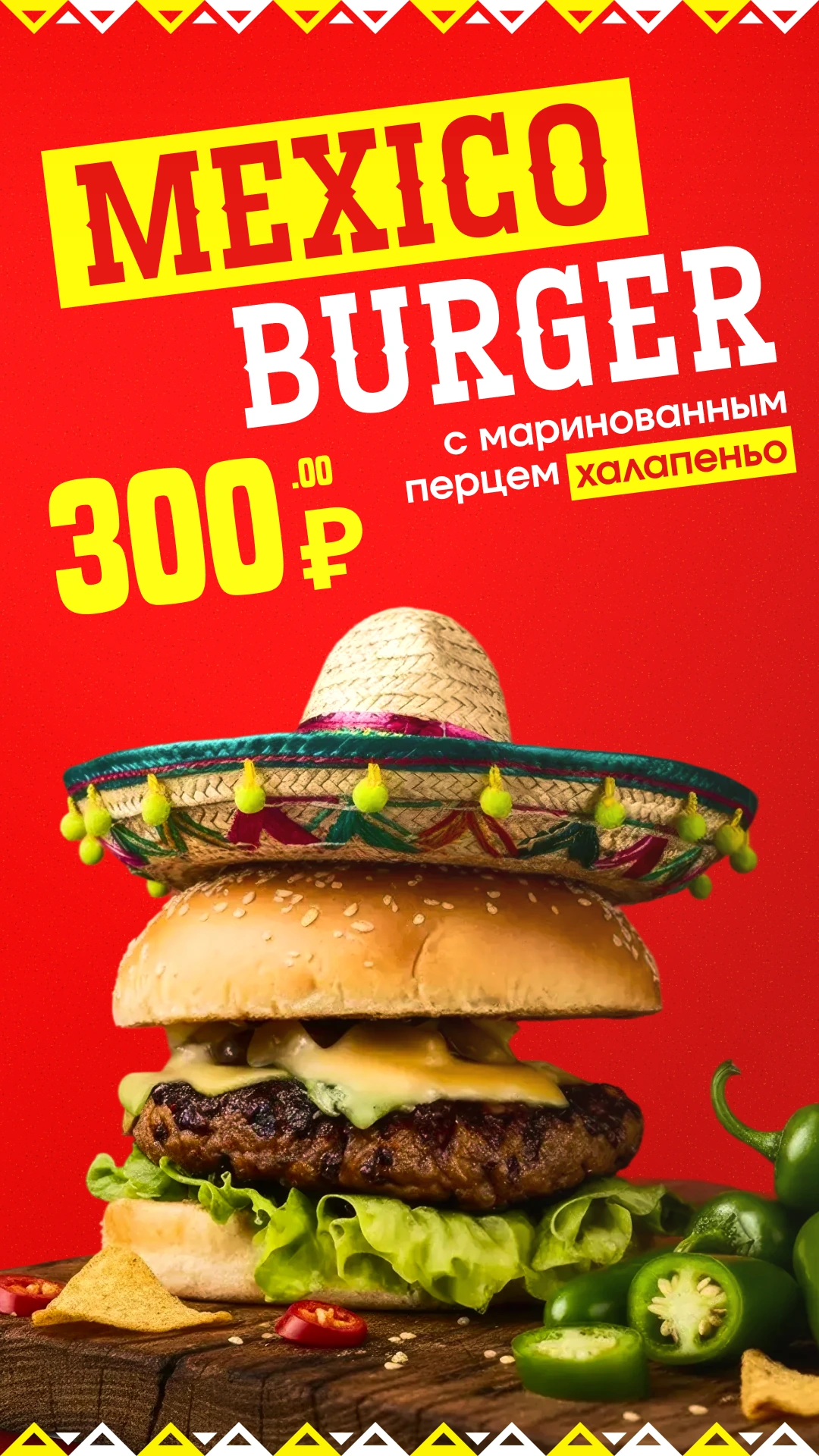 Mexico Burger — Portrait · second version