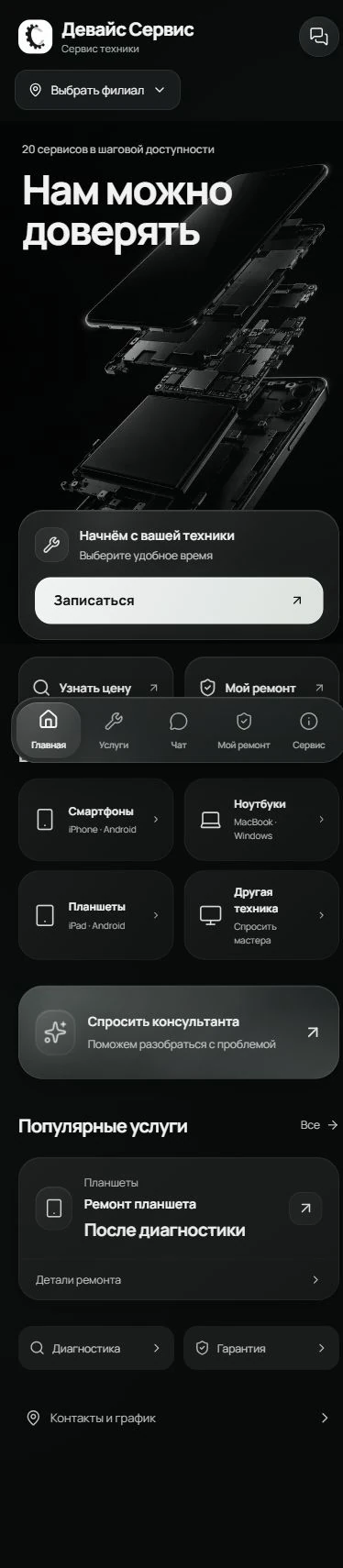 Mobile Device Service home in the dark Repair theme with a booking entry point, quick actions and bottom navigation