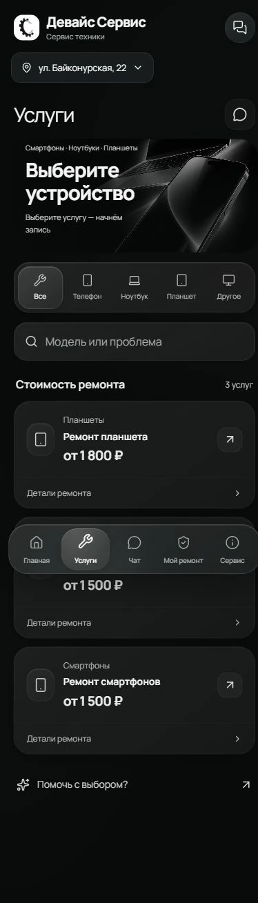 Mobile Device Service catalogue with services, prices and booking actions