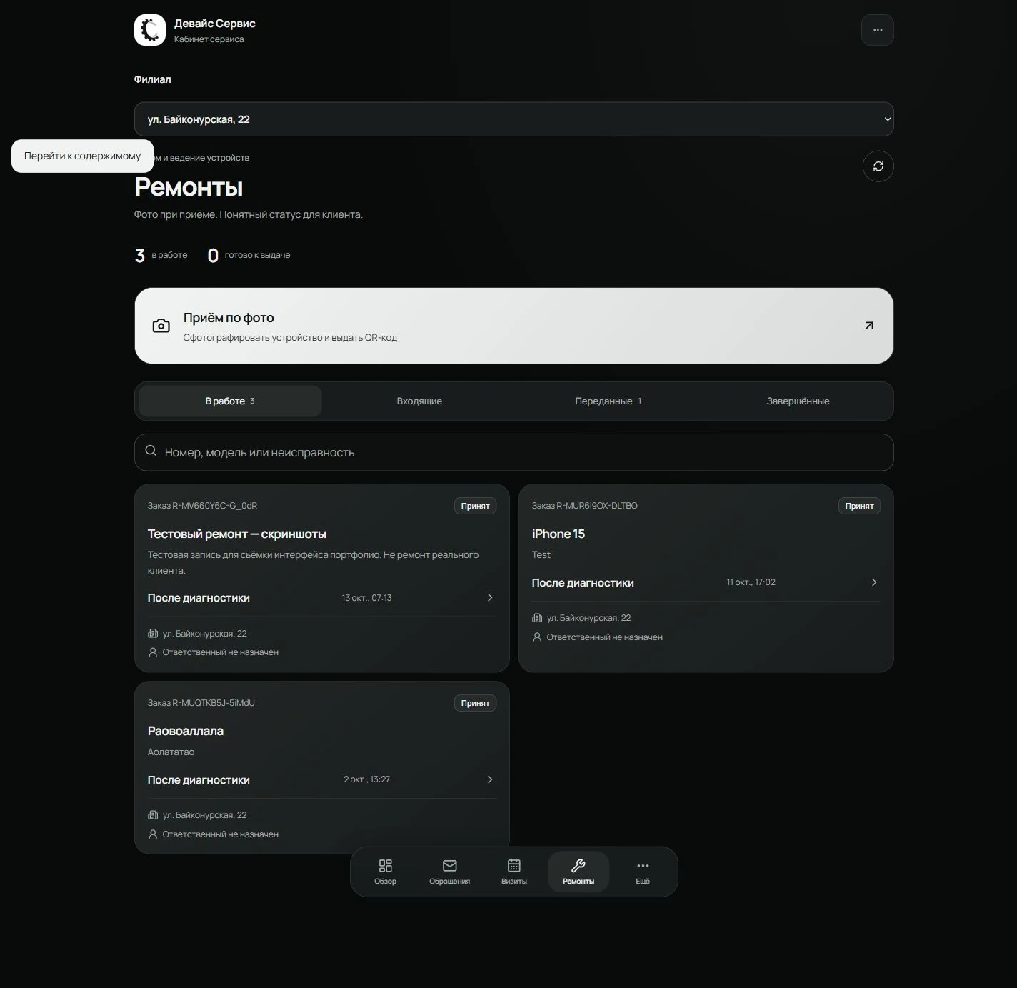 Dark Device Service technician workspace with repair records